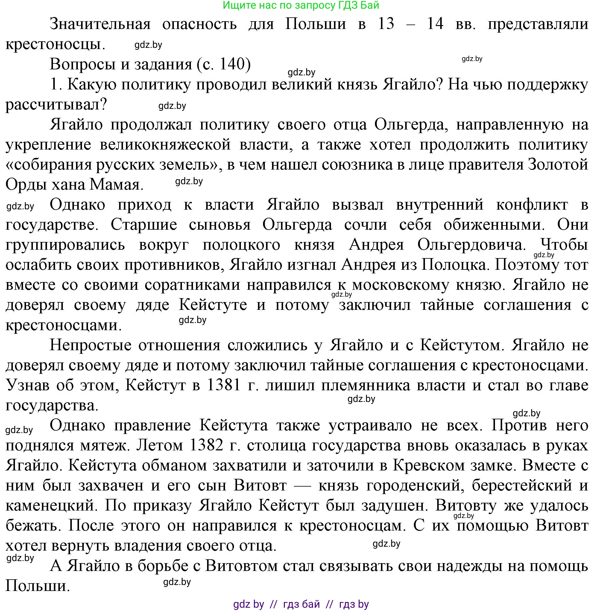 История Беларуси (Гісторыя Беларусі), 6 класс Учебник, авторы: Темушев Степан Николаевич, Бохан Юрий Николаевич, издательство Издательский центр БГУ, Минск, 2023, страница 140, номер 1, Решение