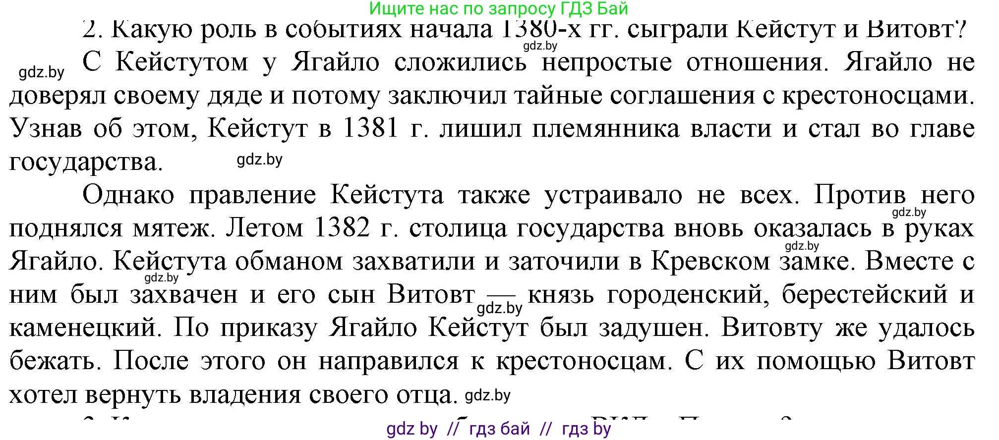 История Беларуси (Гісторыя Беларусі), 6 класс Учебник, авторы: Темушев Степан Николаевич, Бохан Юрий Николаевич, издательство Издательский центр БГУ, Минск, 2023, страница 140, номер 2, Решение