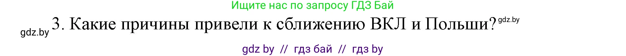 История Беларуси (Гісторыя Беларусі), 6 класс Учебник, авторы: Темушев Степан Николаевич, Бохан Юрий Николаевич, издательство Издательский центр БГУ, Минск, 2023, страница 140, номер 3, Решение