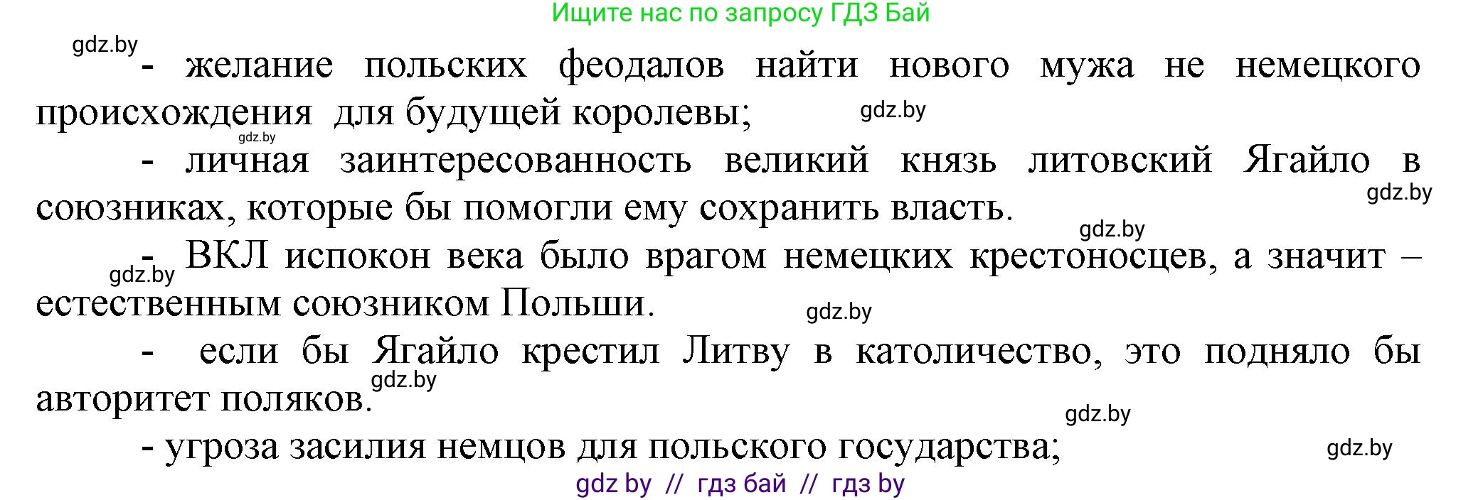 История Беларуси (Гісторыя Беларусі), 6 класс Учебник, авторы: Темушев Степан Николаевич, Бохан Юрий Николаевич, издательство Издательский центр БГУ, Минск, 2023, страница 140, номер 3, Решение (продолжение 2)
