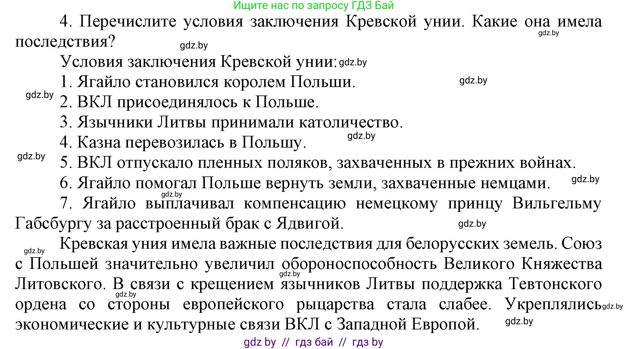 История Беларуси (Гісторыя Беларусі), 6 класс Учебник, авторы: Темушев Степан Николаевич, Бохан Юрий Николаевич, издательство Издательский центр БГУ, Минск, 2023, страница 140, номер 4, Решение