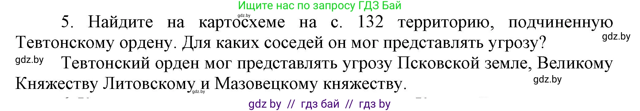 История Беларуси (Гісторыя Беларусі), 6 класс Учебник, авторы: Темушев Степан Николаевич, Бохан Юрий Николаевич, издательство Издательский центр БГУ, Минск, 2023, страница 140, номер 5, Решение