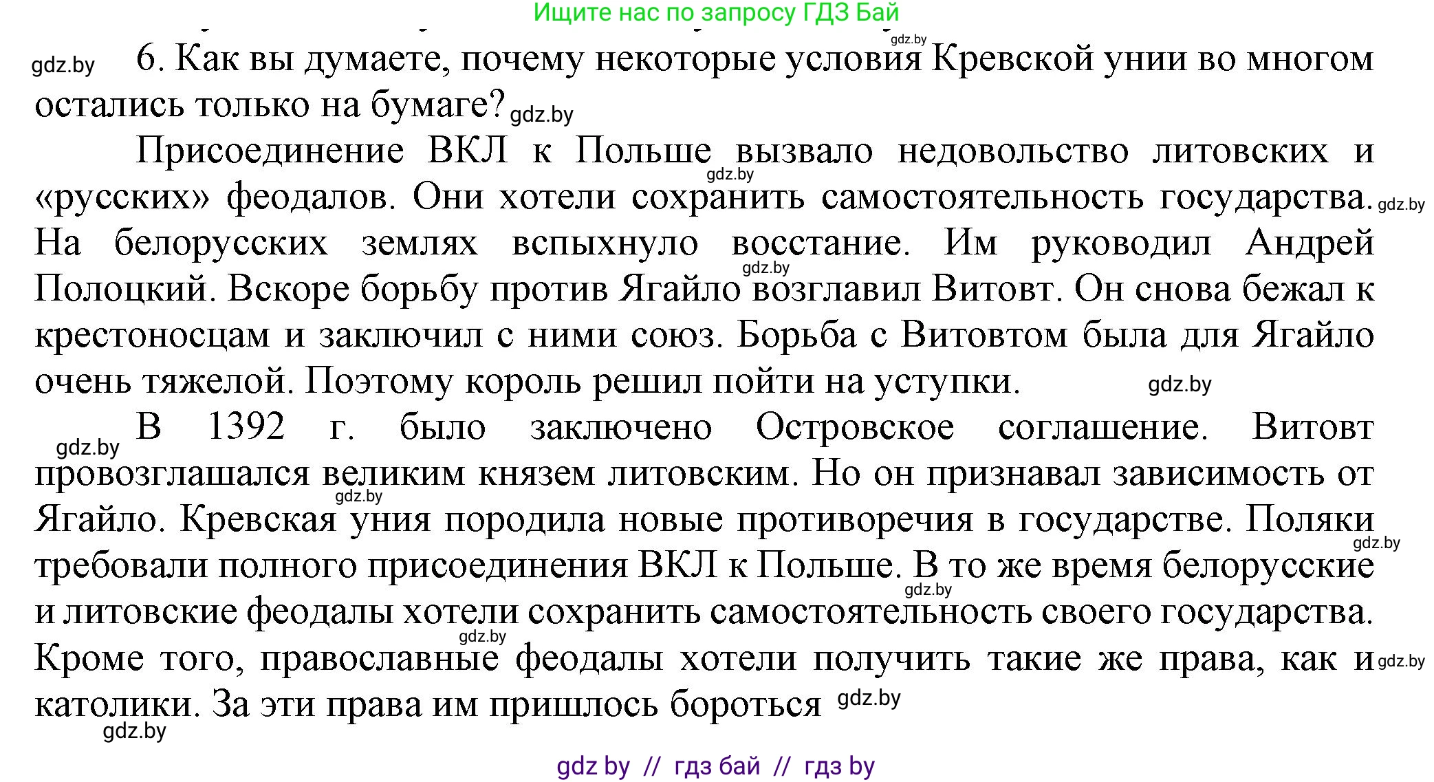 История Беларуси (Гісторыя Беларусі), 6 класс Учебник, авторы: Темушев Степан Николаевич, Бохан Юрий Николаевич, издательство Издательский центр БГУ, Минск, 2023, страница 140, номер 6, Решение