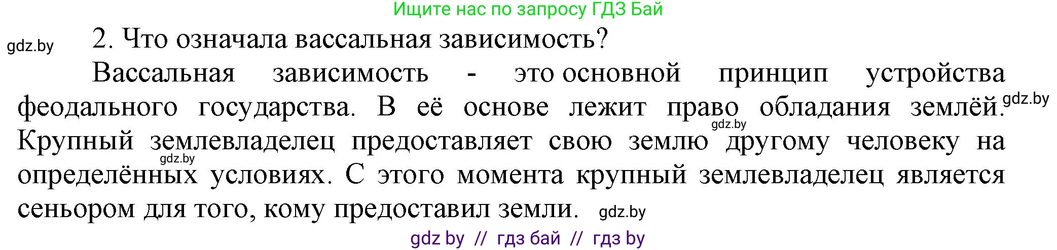 История Беларуси (Гісторыя Беларусі), 6 класс Учебник, авторы: Темушев Степан Николаевич, Бохан Юрий Николаевич, издательство Издательский центр БГУ, Минск, 2023, страница 141, Решение