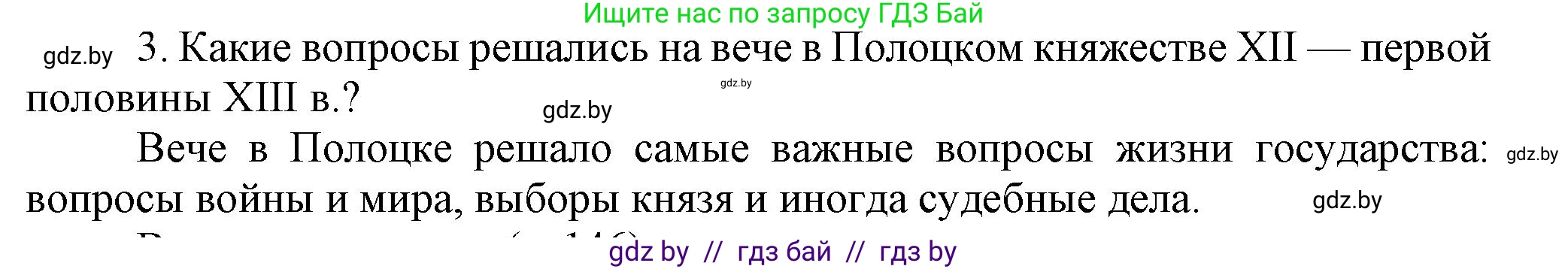 История Беларуси (Гісторыя Беларусі), 6 класс Учебник, авторы: Темушев Степан Николаевич, Бохан Юрий Николаевич, издательство Издательский центр БГУ, Минск, 2023, страница 141, Решение