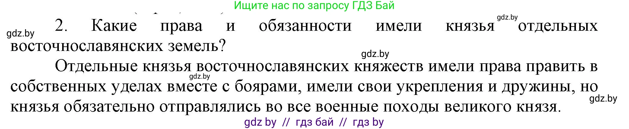 История Беларуси (Гісторыя Беларусі), 6 класс Учебник, авторы: Темушев Степан Николаевич, Бохан Юрий Николаевич, издательство Издательский центр БГУ, Минск, 2023, страница 146, номер 2, Решение