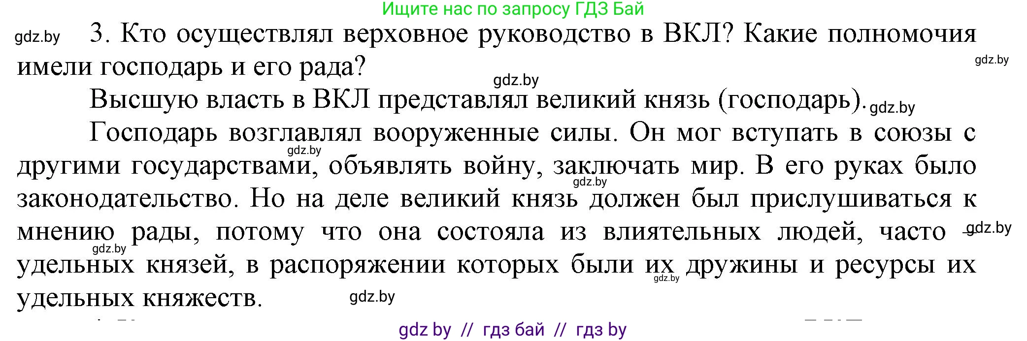 История Беларуси (Гісторыя Беларусі), 6 класс Учебник, авторы: Темушев Степан Николаевич, Бохан Юрий Николаевич, издательство Издательский центр БГУ, Минск, 2023, страница 146, номер 3, Решение