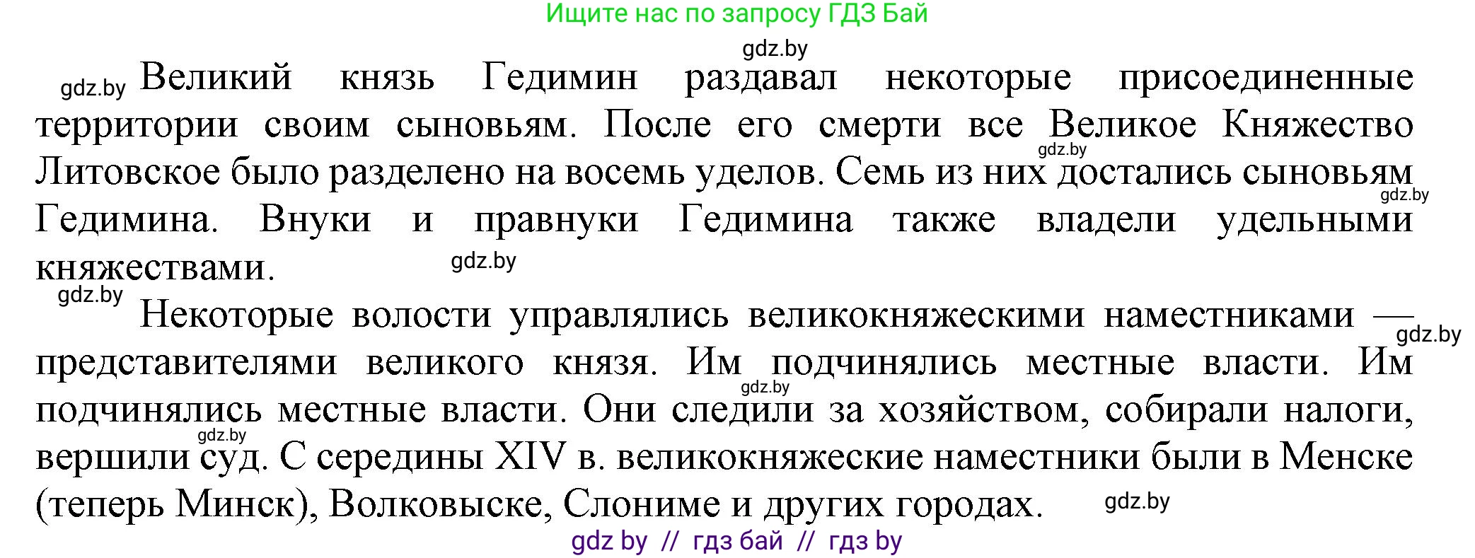 История Беларуси (Гісторыя Беларусі), 6 класс Учебник, авторы: Темушев Степан Николаевич, Бохан Юрий Николаевич, издательство Издательский центр БГУ, Минск, 2023, страница 146, номер 4, Решение (продолжение 2)