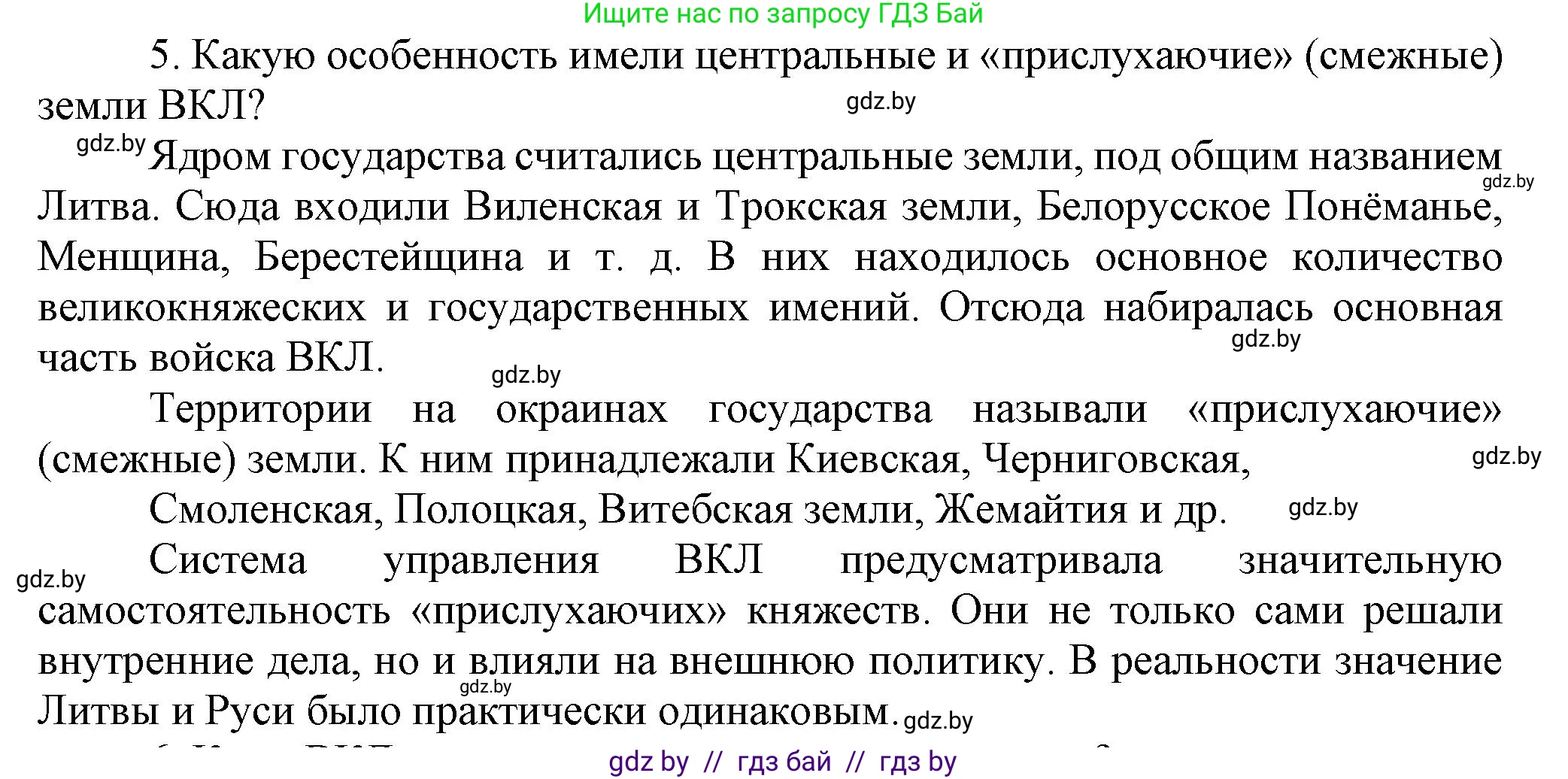 История Беларуси (Гісторыя Беларусі), 6 класс Учебник, авторы: Темушев Степан Николаевич, Бохан Юрий Николаевич, издательство Издательский центр БГУ, Минск, 2023, страница 146, номер 5, Решение