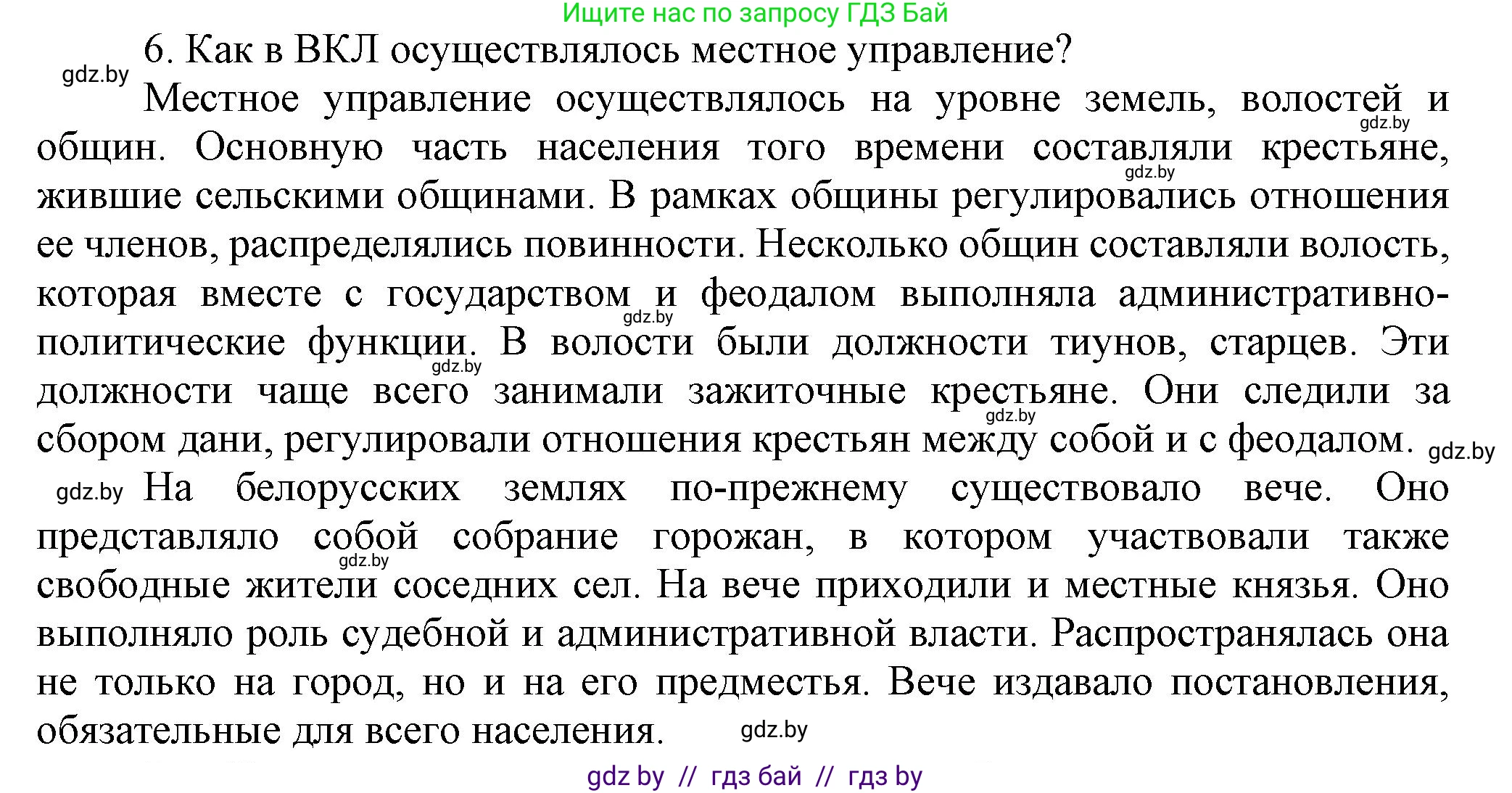 История Беларуси (Гісторыя Беларусі), 6 класс Учебник, авторы: Темушев Степан Николаевич, Бохан Юрий Николаевич, издательство Издательский центр БГУ, Минск, 2023, страница 146, номер 6, Решение