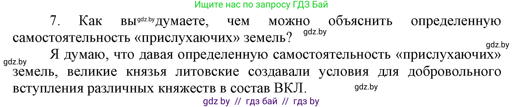 История Беларуси (Гісторыя Беларусі), 6 класс Учебник, авторы: Темушев Степан Николаевич, Бохан Юрий Николаевич, издательство Издательский центр БГУ, Минск, 2023, страница 146, номер 7, Решение