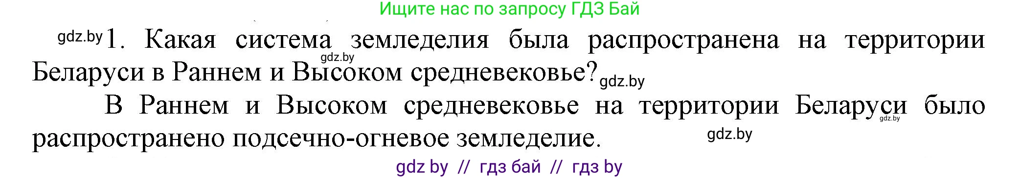 История Беларуси (Гісторыя Беларусі), 6 класс Учебник, авторы: Темушев Степан Николаевич, Бохан Юрий Николаевич, издательство Издательский центр БГУ, Минск, 2023, страница 147, Решение
