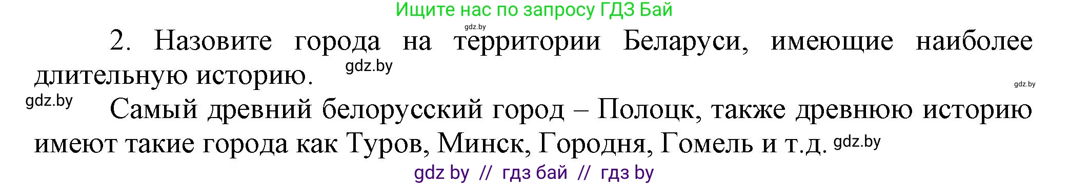 История Беларуси (Гісторыя Беларусі), 6 класс Учебник, авторы: Темушев Степан Николаевич, Бохан Юрий Николаевич, издательство Издательский центр БГУ, Минск, 2023, страница 147, Решение