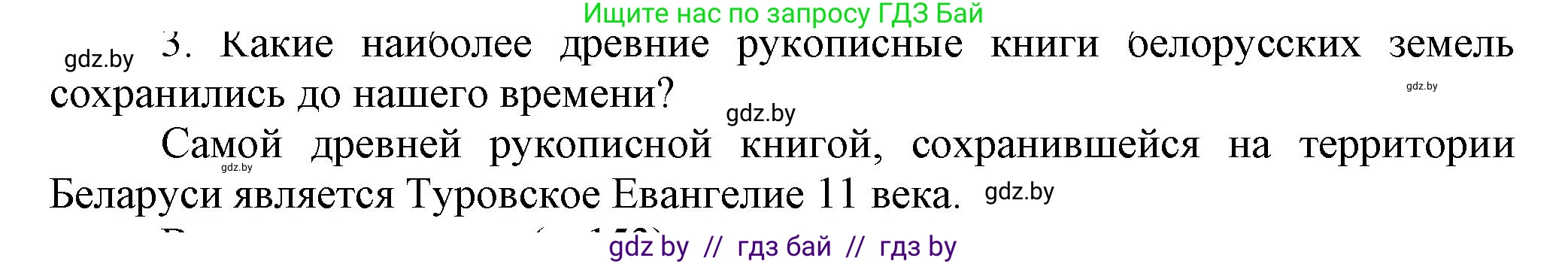 История Беларуси (Гісторыя Беларусі), 6 класс Учебник, авторы: Темушев Степан Николаевич, Бохан Юрий Николаевич, издательство Издательский центр БГУ, Минск, 2023, страница 147, Решение