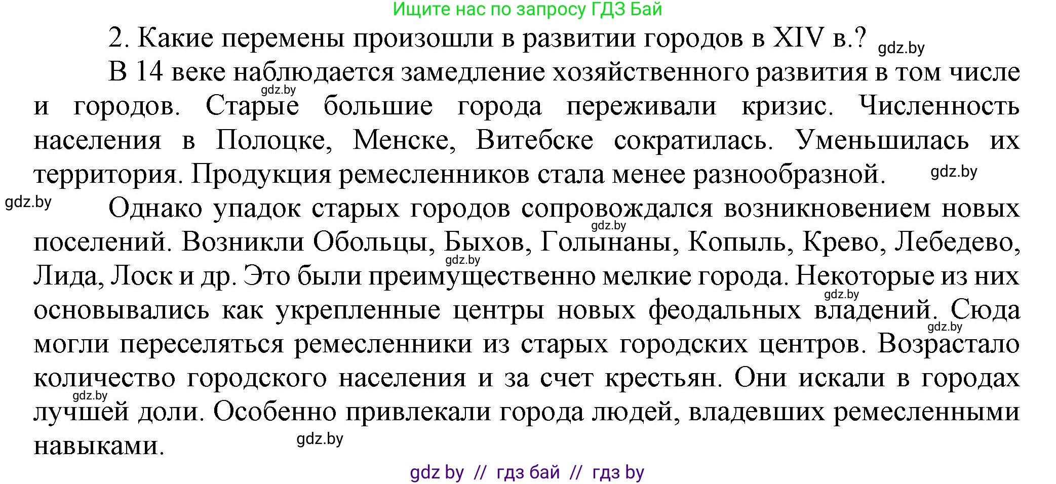 История Беларуси (Гісторыя Беларусі), 6 класс Учебник, авторы: Темушев Степан Николаевич, Бохан Юрий Николаевич, издательство Издательский центр БГУ, Минск, 2023, страница 153, номер 2, Решение
