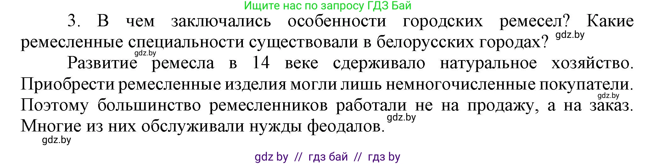 История Беларуси (Гісторыя Беларусі), 6 класс Учебник, авторы: Темушев Степан Николаевич, Бохан Юрий Николаевич, издательство Издательский центр БГУ, Минск, 2023, страница 153, номер 3, Решение