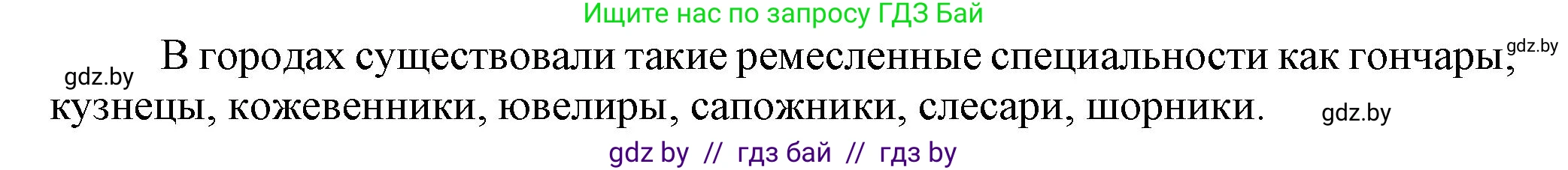 История Беларуси (Гісторыя Беларусі), 6 класс Учебник, авторы: Темушев Степан Николаевич, Бохан Юрий Николаевич, издательство Издательский центр БГУ, Минск, 2023, страница 153, номер 3, Решение (продолжение 2)