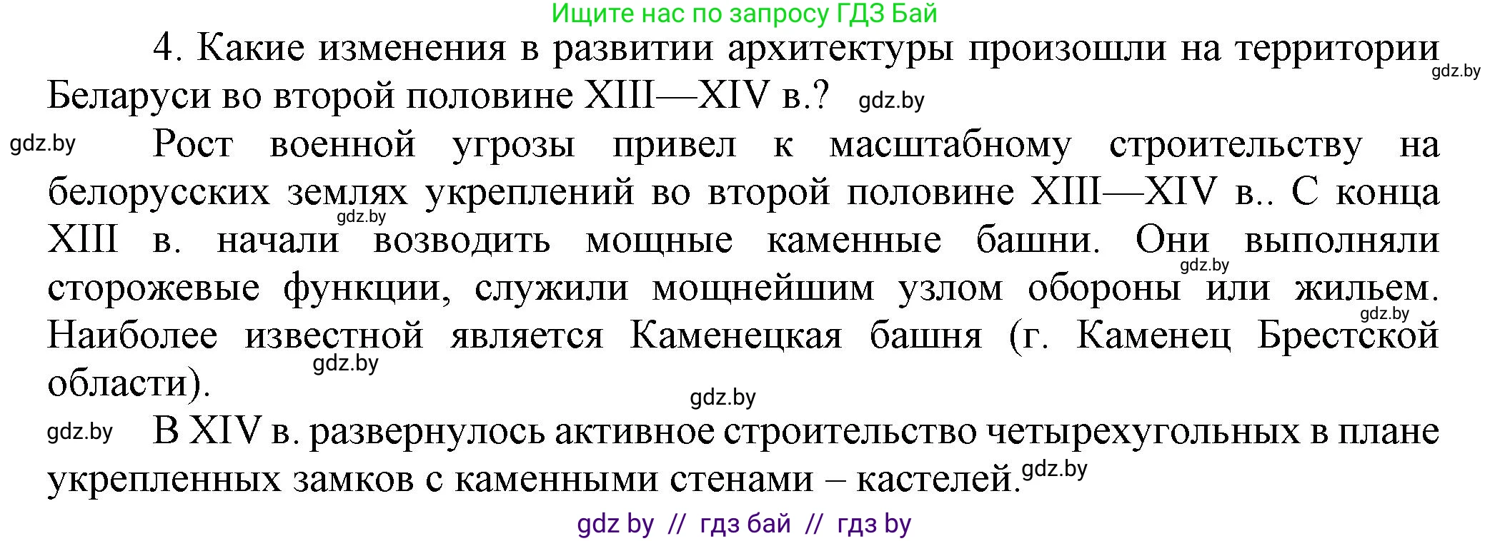 История Беларуси (Гісторыя Беларусі), 6 класс Учебник, авторы: Темушев Степан Николаевич, Бохан Юрий Николаевич, издательство Издательский центр БГУ, Минск, 2023, страница 153, номер 4, Решение