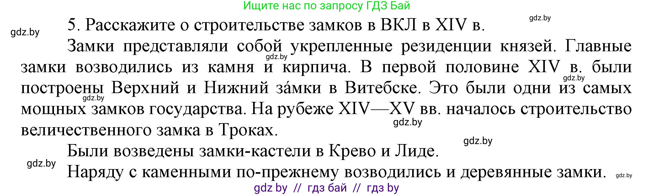История Беларуси (Гісторыя Беларусі), 6 класс Учебник, авторы: Темушев Степан Николаевич, Бохан Юрий Николаевич, издательство Издательский центр БГУ, Минск, 2023, страница 153, номер 5, Решение