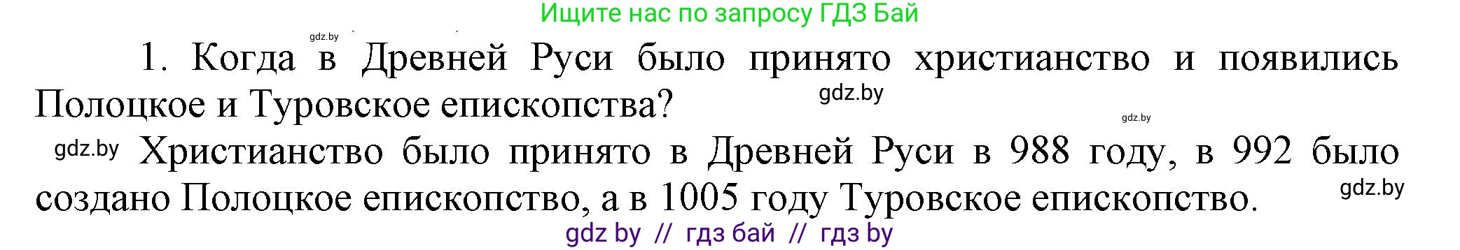 История Беларуси (Гісторыя Беларусі), 6 класс Учебник, авторы: Темушев Степан Николаевич, Бохан Юрий Николаевич, издательство Издательский центр БГУ, Минск, 2023, страница 154, Решение