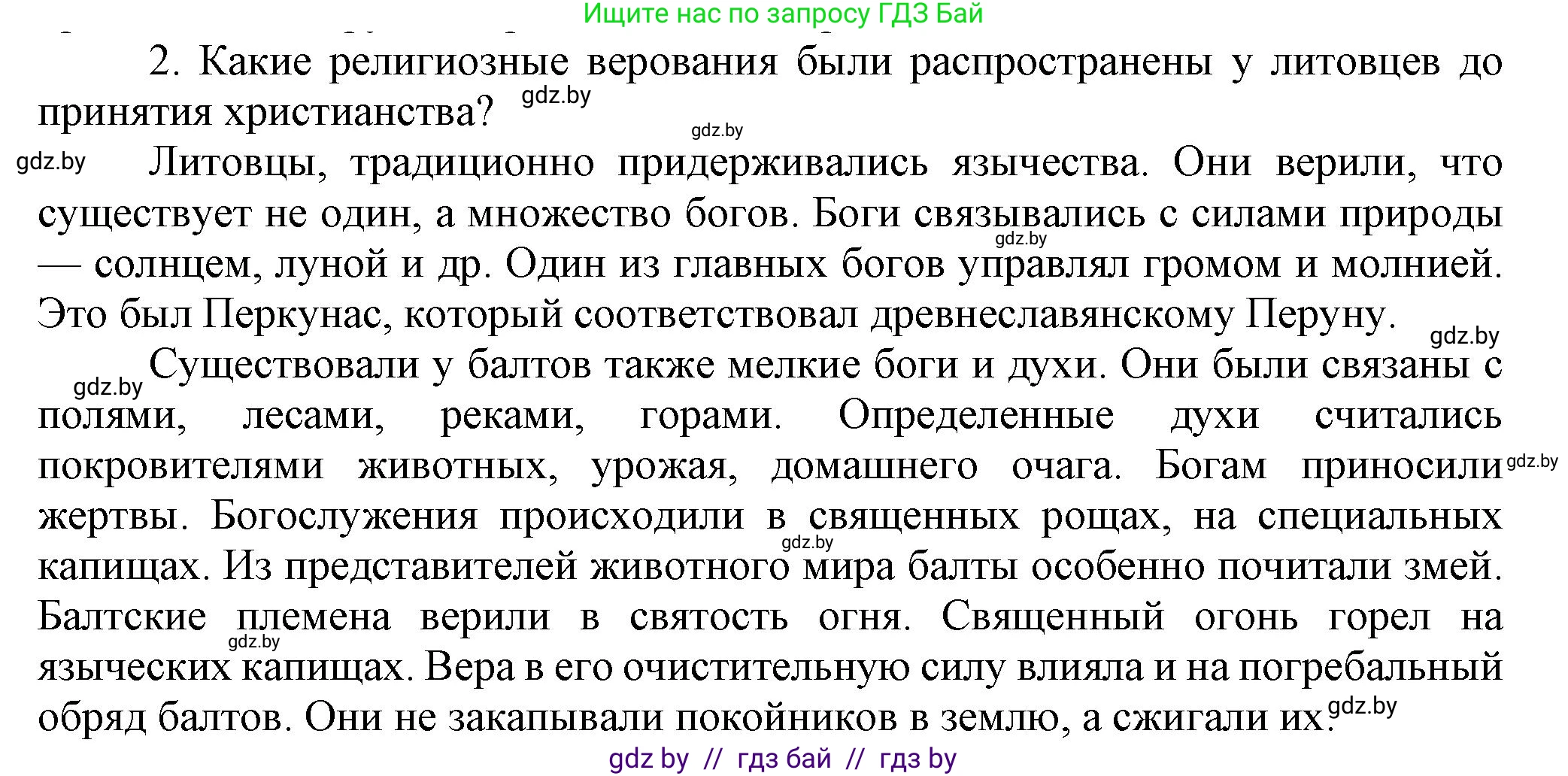 История Беларуси (Гісторыя Беларусі), 6 класс Учебник, авторы: Темушев Степан Николаевич, Бохан Юрий Николаевич, издательство Издательский центр БГУ, Минск, 2023, страница 160, номер 2, Решение