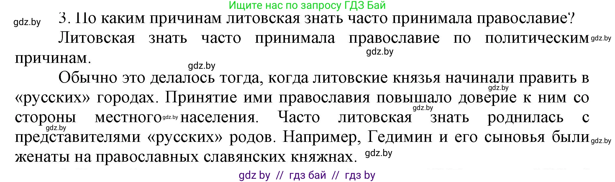 История Беларуси (Гісторыя Беларусі), 6 класс Учебник, авторы: Темушев Степан Николаевич, Бохан Юрий Николаевич, издательство Издательский центр БГУ, Минск, 2023, страница 160, номер 3, Решение