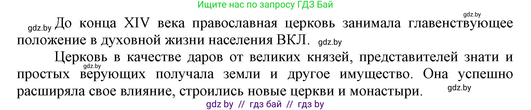 История Беларуси (Гісторыя Беларусі), 6 класс Учебник, авторы: Темушев Степан Николаевич, Бохан Юрий Николаевич, издательство Издательский центр БГУ, Минск, 2023, страница 160, номер 4, Решение (продолжение 2)