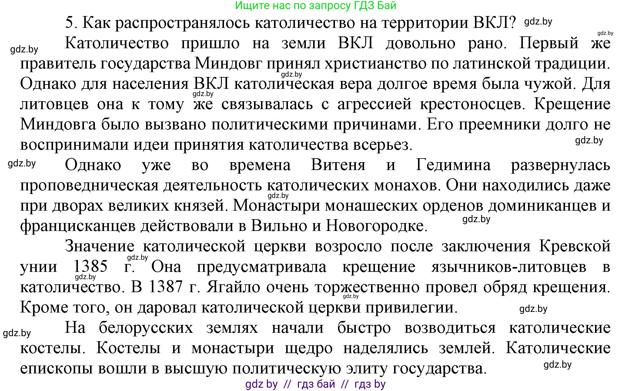 История Беларуси (Гісторыя Беларусі), 6 класс Учебник, авторы: Темушев Степан Николаевич, Бохан Юрий Николаевич, издательство Издательский центр БГУ, Минск, 2023, страница 160, номер 5, Решение