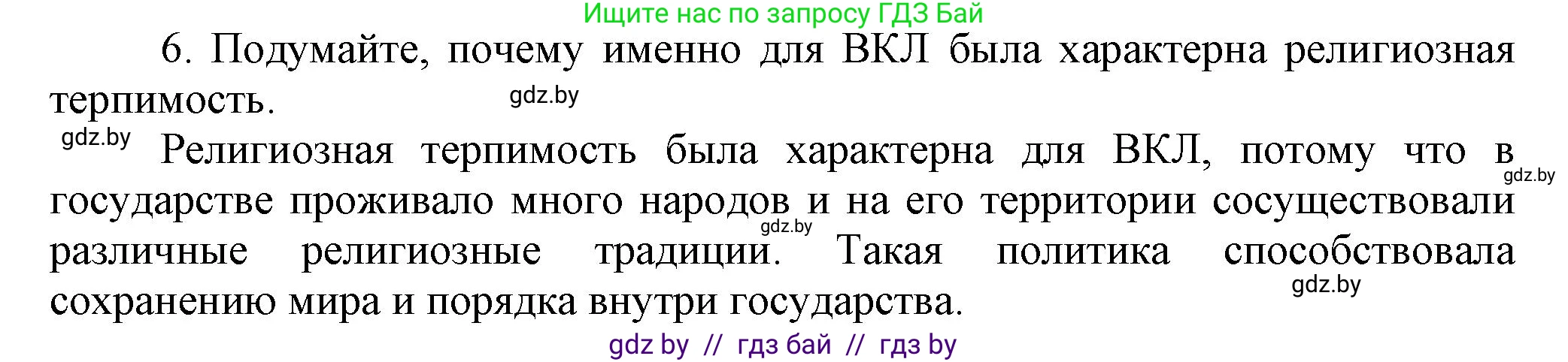 История Беларуси (Гісторыя Беларусі), 6 класс Учебник, авторы: Темушев Степан Николаевич, Бохан Юрий Николаевич, издательство Издательский центр БГУ, Минск, 2023, страница 160, номер 6, Решение