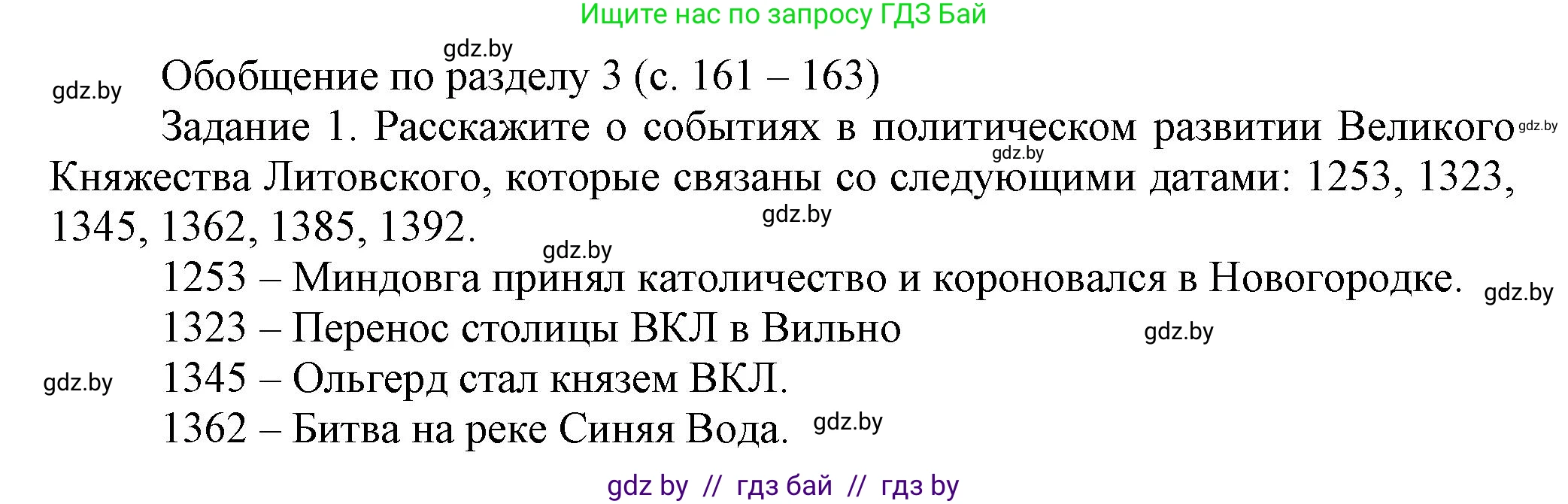 История Беларуси (Гісторыя Беларусі), 6 класс Учебник, авторы: Темушев Степан Николаевич, Бохан Юрий Николаевич, издательство Издательский центр БГУ, Минск, 2023, страница 161, номер 1, Решение
