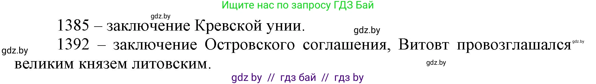 История Беларуси (Гісторыя Беларусі), 6 класс Учебник, авторы: Темушев Степан Николаевич, Бохан Юрий Николаевич, издательство Издательский центр БГУ, Минск, 2023, страница 161, номер 1, Решение (продолжение 2)