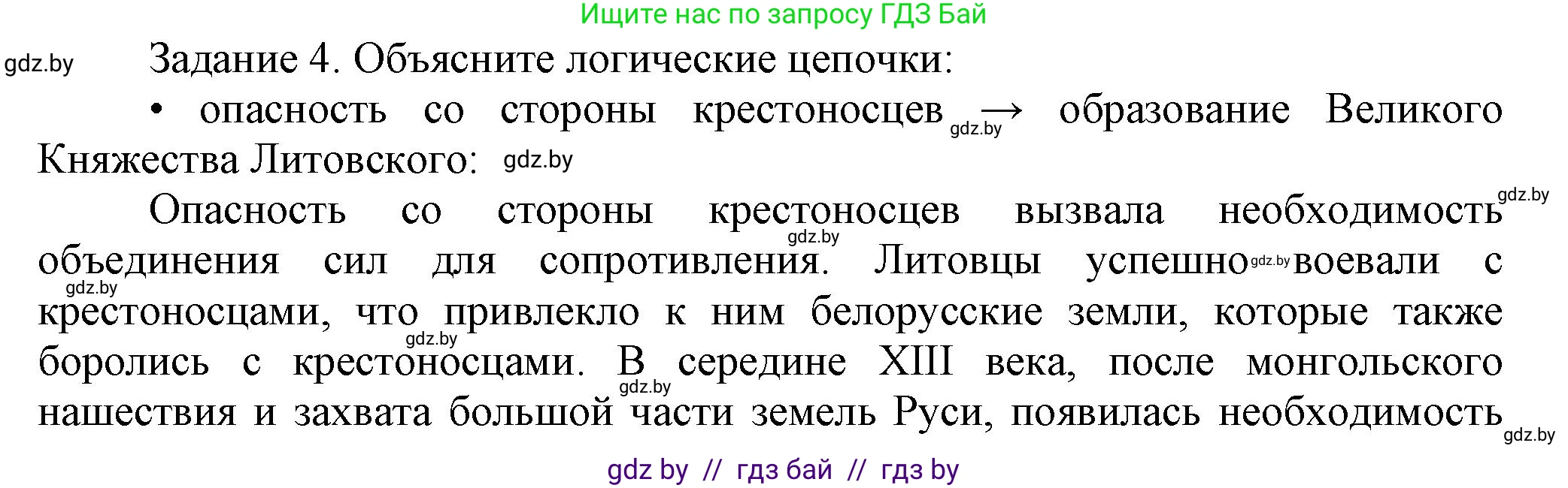 История Беларуси (Гісторыя Беларусі), 6 класс Учебник, авторы: Темушев Степан Николаевич, Бохан Юрий Николаевич, издательство Издательский центр БГУ, Минск, 2023, страница 162, номер 4, Решение