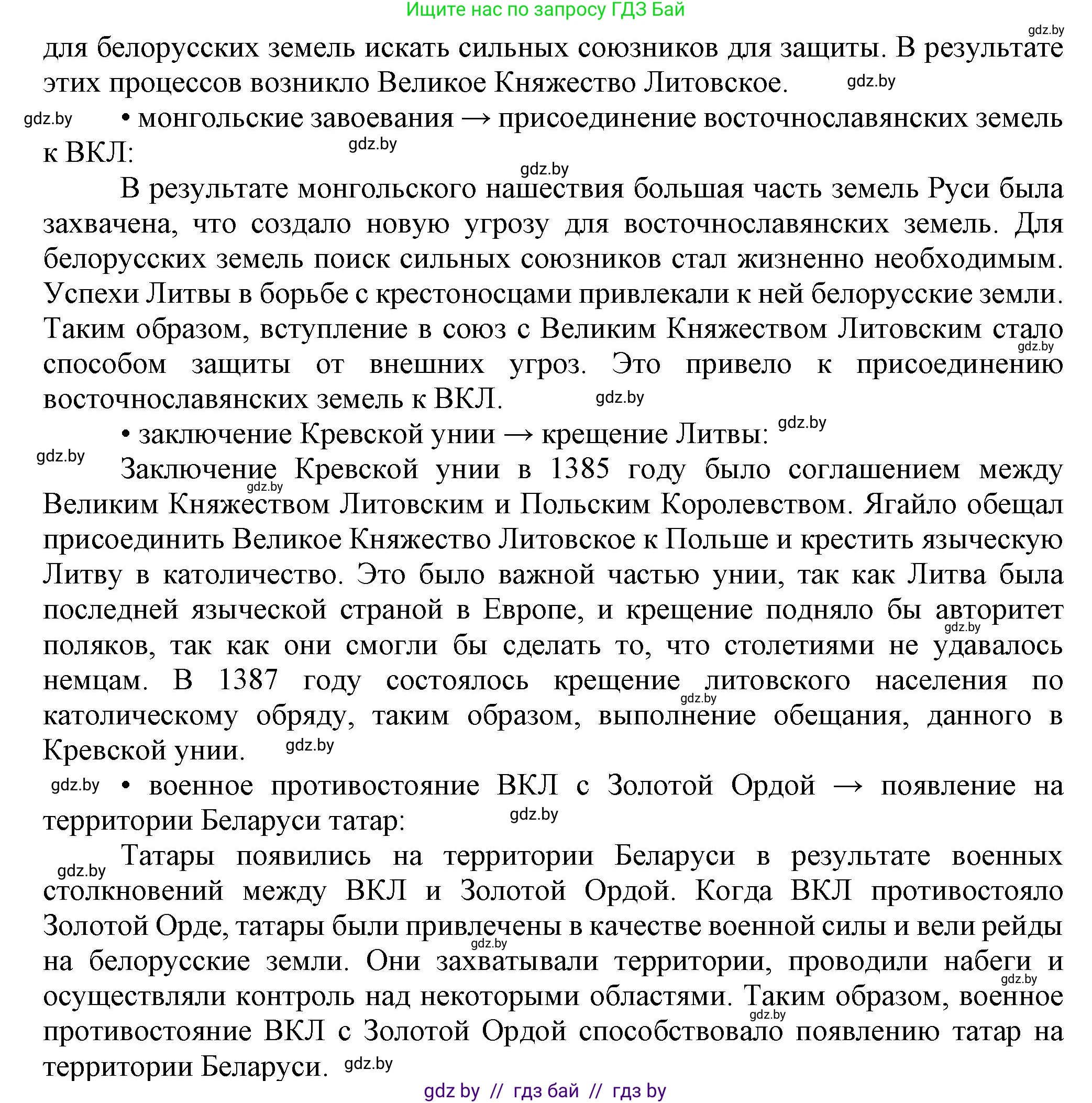 История Беларуси (Гісторыя Беларусі), 6 класс Учебник, авторы: Темушев Степан Николаевич, Бохан Юрий Николаевич, издательство Издательский центр БГУ, Минск, 2023, страница 162, номер 4, Решение (продолжение 2)