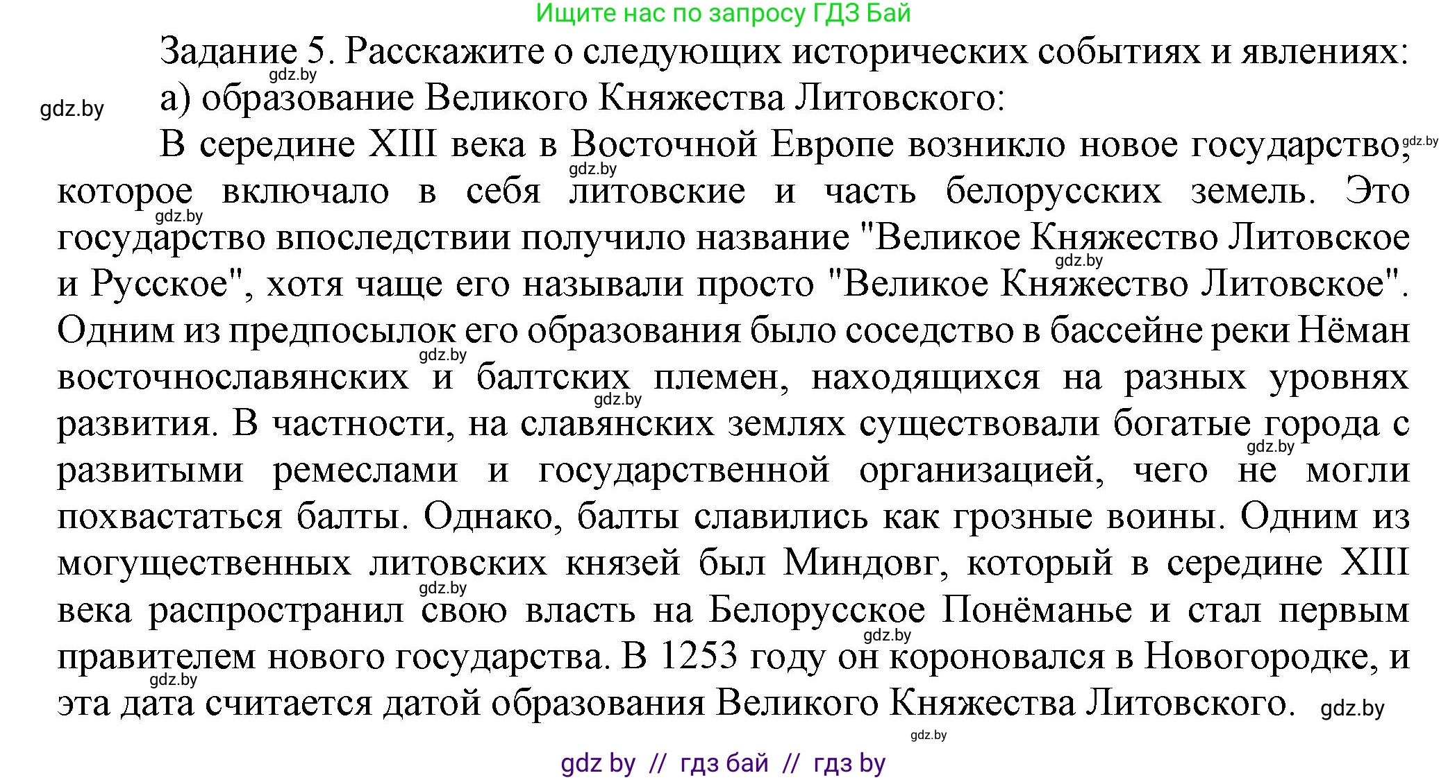 История Беларуси (Гісторыя Беларусі), 6 класс Учебник, авторы: Темушев Степан Николаевич, Бохан Юрий Николаевич, издательство Издательский центр БГУ, Минск, 2023, страница 162, номер 5, Решение