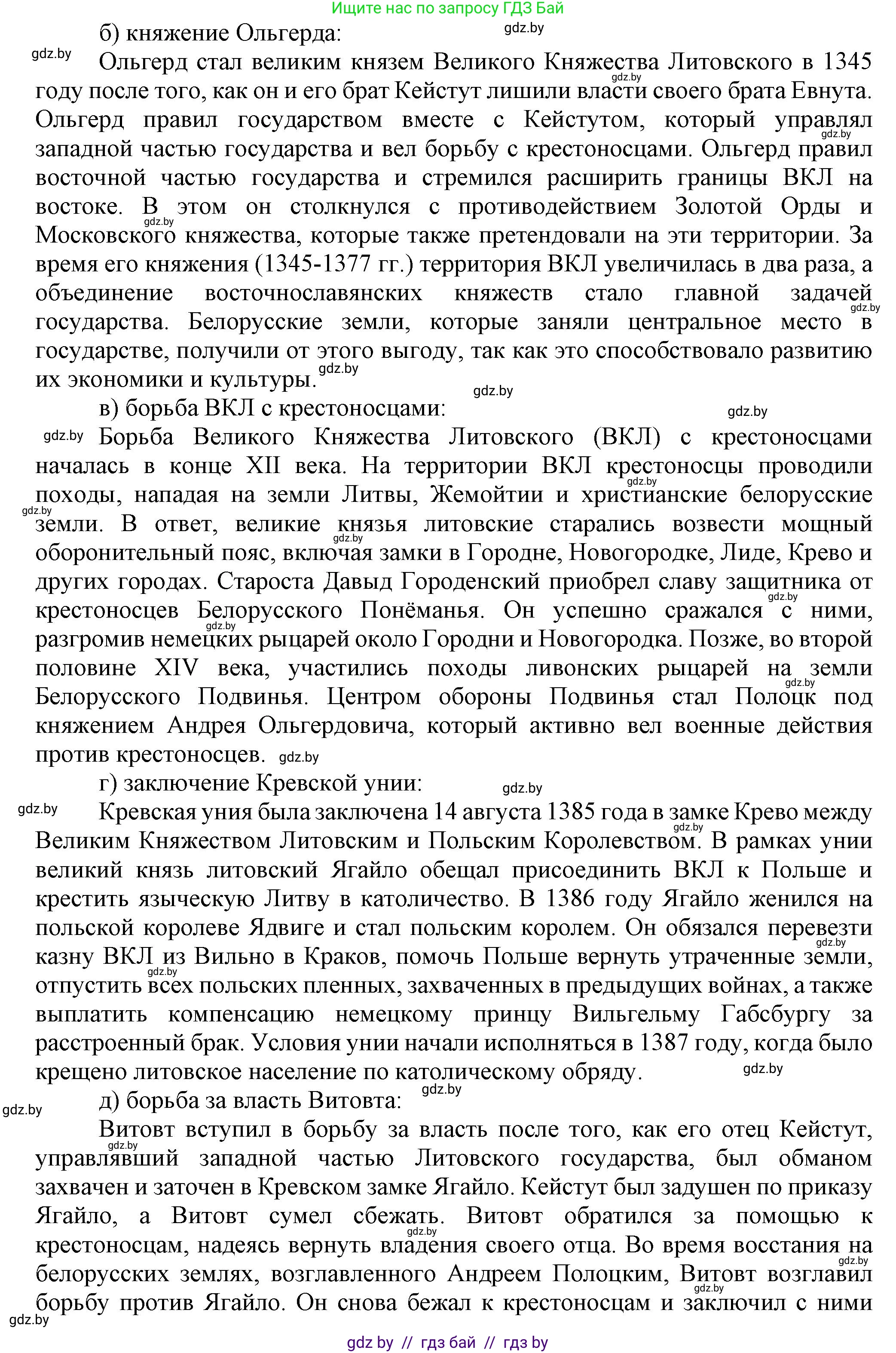 История Беларуси (Гісторыя Беларусі), 6 класс Учебник, авторы: Темушев Степан Николаевич, Бохан Юрий Николаевич, издательство Издательский центр БГУ, Минск, 2023, страница 162, номер 5, Решение (продолжение 2)