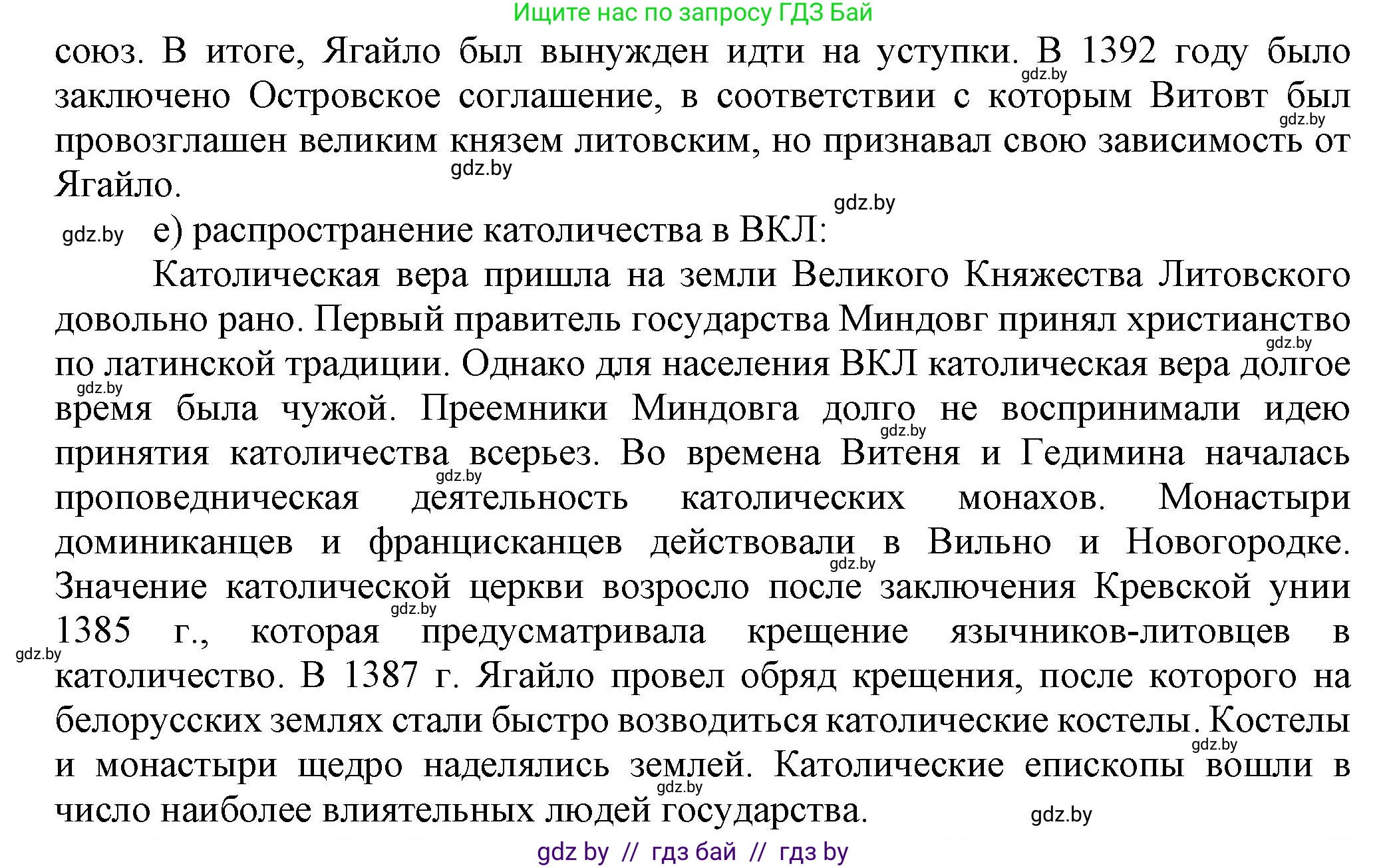 История Беларуси (Гісторыя Беларусі), 6 класс Учебник, авторы: Темушев Степан Николаевич, Бохан Юрий Николаевич, издательство Издательский центр БГУ, Минск, 2023, страница 162, номер 5, Решение (продолжение 3)