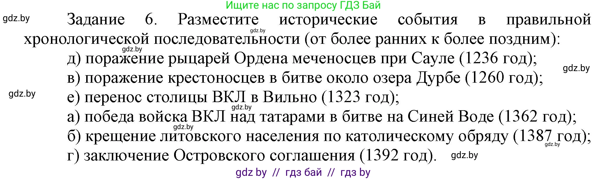 История Беларуси (Гісторыя Беларусі), 6 класс Учебник, авторы: Темушев Степан Николаевич, Бохан Юрий Николаевич, издательство Издательский центр БГУ, Минск, 2023, страница 162, номер 6, Решение