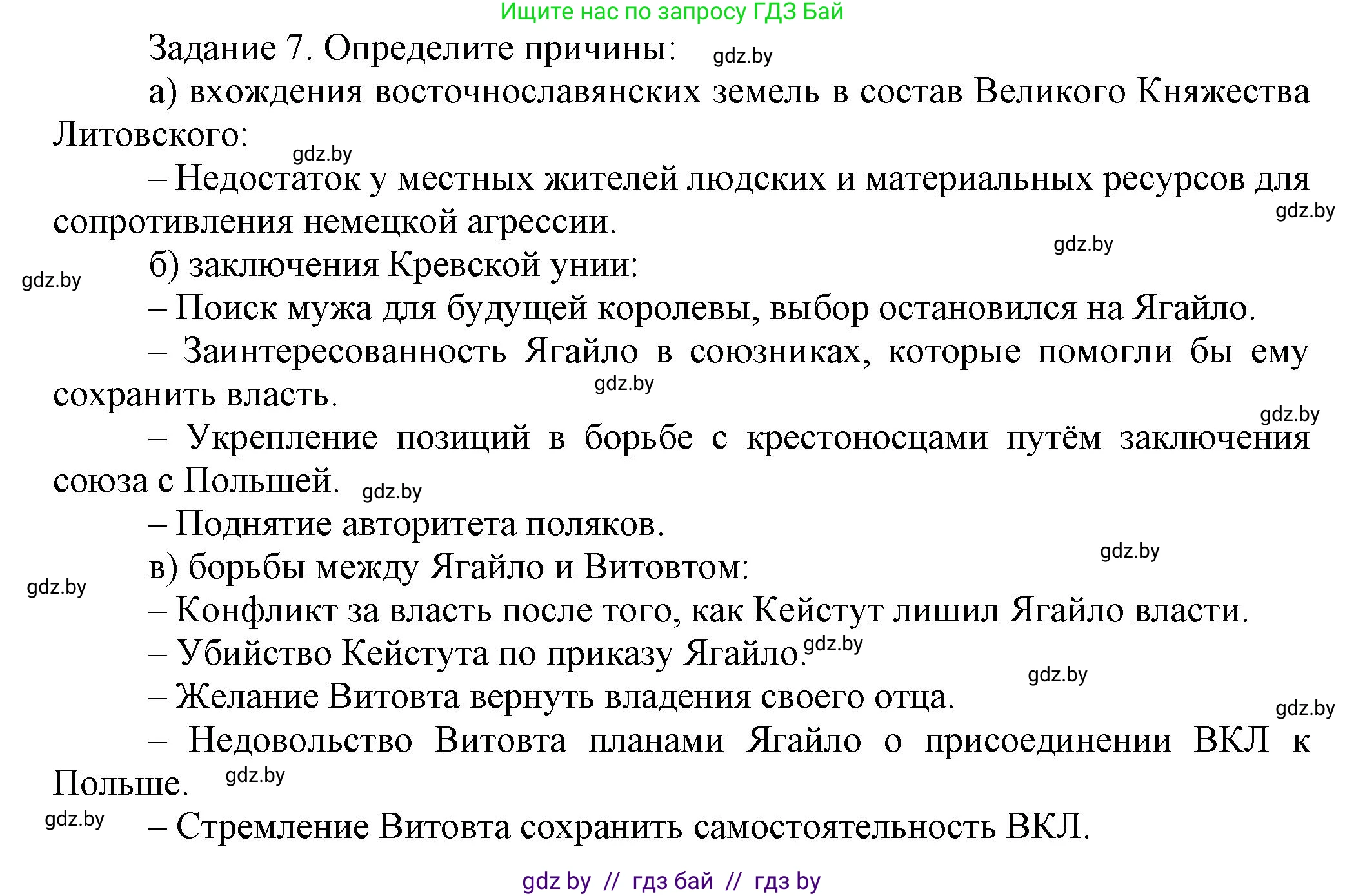 История Беларуси (Гісторыя Беларусі), 6 класс Учебник, авторы: Темушев Степан Николаевич, Бохан Юрий Николаевич, издательство Издательский центр БГУ, Минск, 2023, страница 163, номер 7, Решение