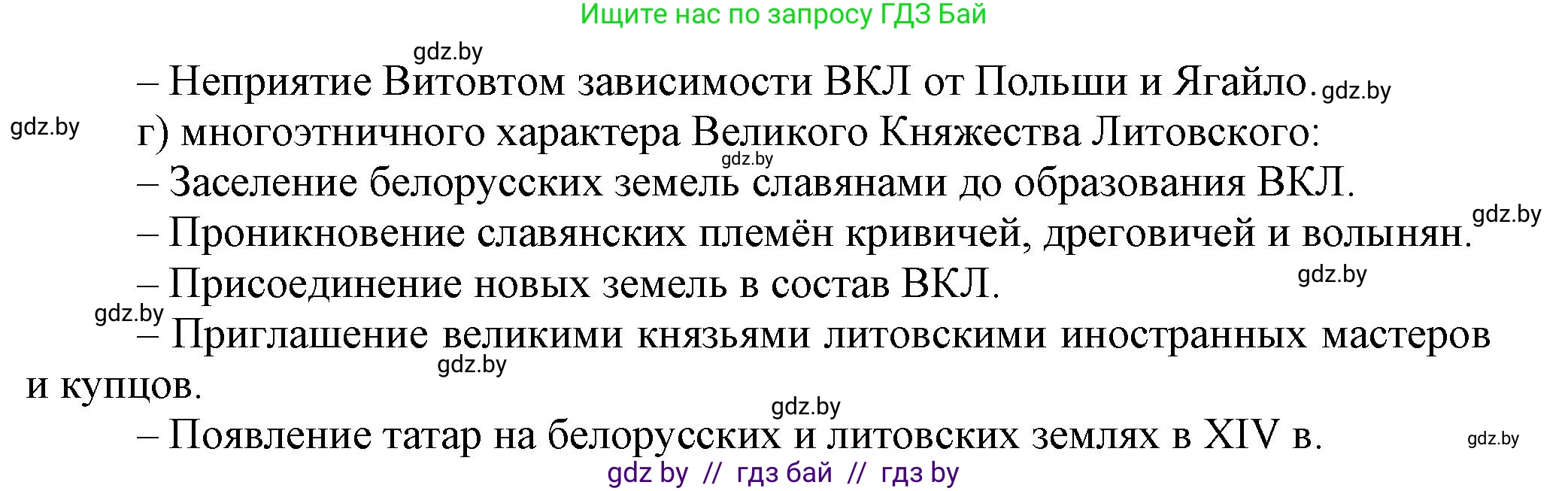 История Беларуси (Гісторыя Беларусі), 6 класс Учебник, авторы: Темушев Степан Николаевич, Бохан Юрий Николаевич, издательство Издательский центр БГУ, Минск, 2023, страница 163, номер 7, Решение (продолжение 2)