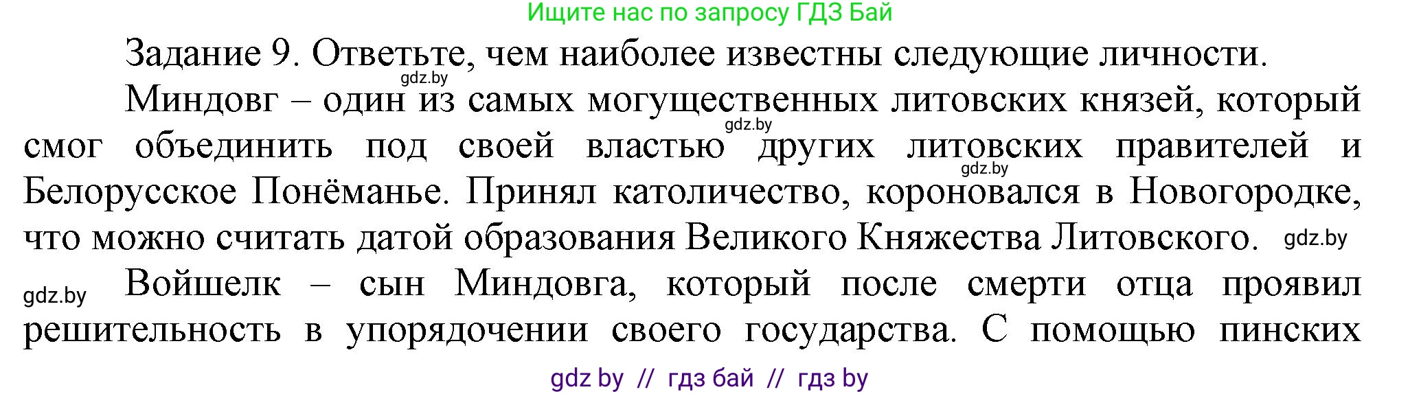 История Беларуси (Гісторыя Беларусі), 6 класс Учебник, авторы: Темушев Степан Николаевич, Бохан Юрий Николаевич, издательство Издательский центр БГУ, Минск, 2023, страница 163, номер 9, Решение