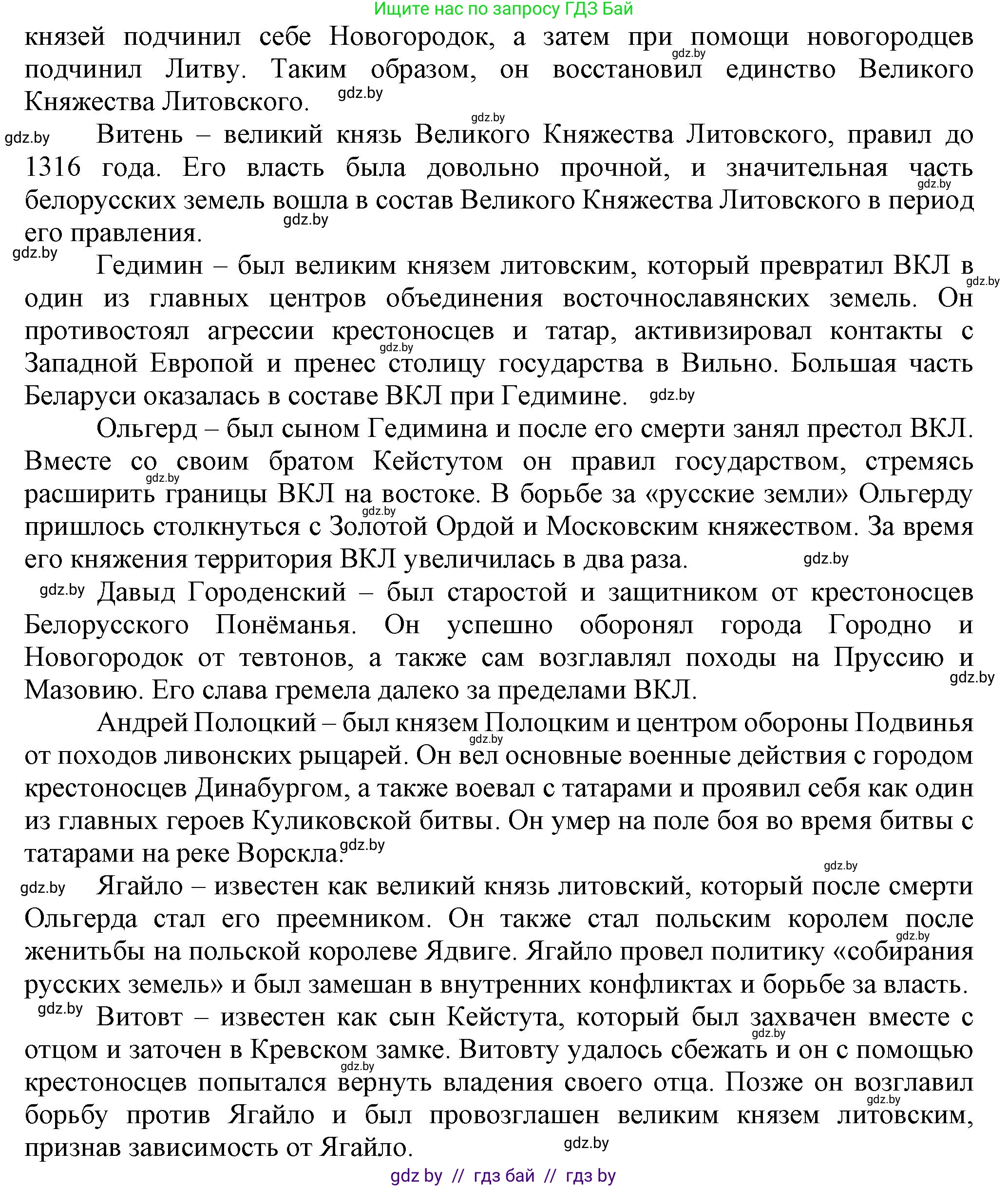 История Беларуси (Гісторыя Беларусі), 6 класс Учебник, авторы: Темушев Степан Николаевич, Бохан Юрий Николаевич, издательство Издательский центр БГУ, Минск, 2023, страница 163, номер 9, Решение (продолжение 2)