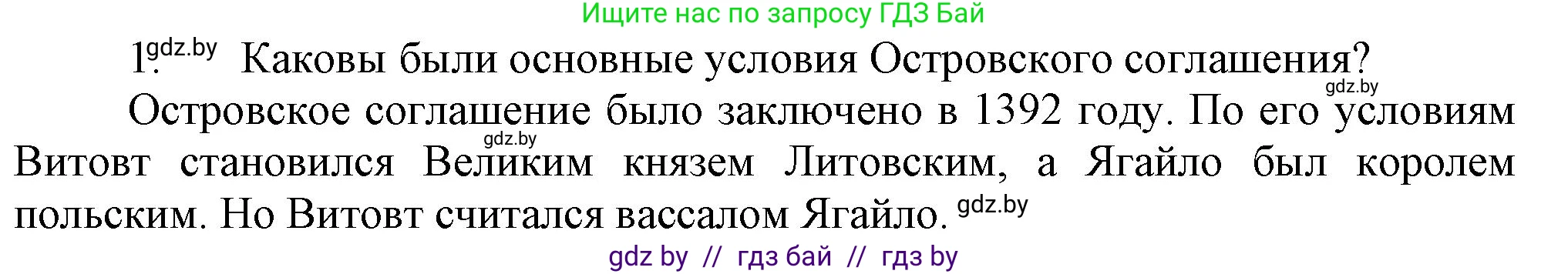 История Беларуси (Гісторыя Беларусі), 6 класс Учебник, авторы: Темушев Степан Николаевич, Бохан Юрий Николаевич, издательство Издательский центр БГУ, Минск, 2023, страница 164, Решение
