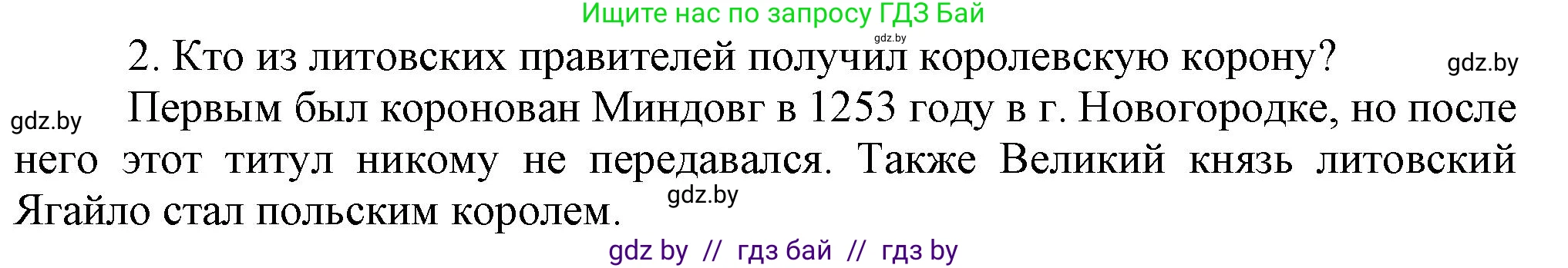 История Беларуси (Гісторыя Беларусі), 6 класс Учебник, авторы: Темушев Степан Николаевич, Бохан Юрий Николаевич, издательство Издательский центр БГУ, Минск, 2023, страница 164, Решение