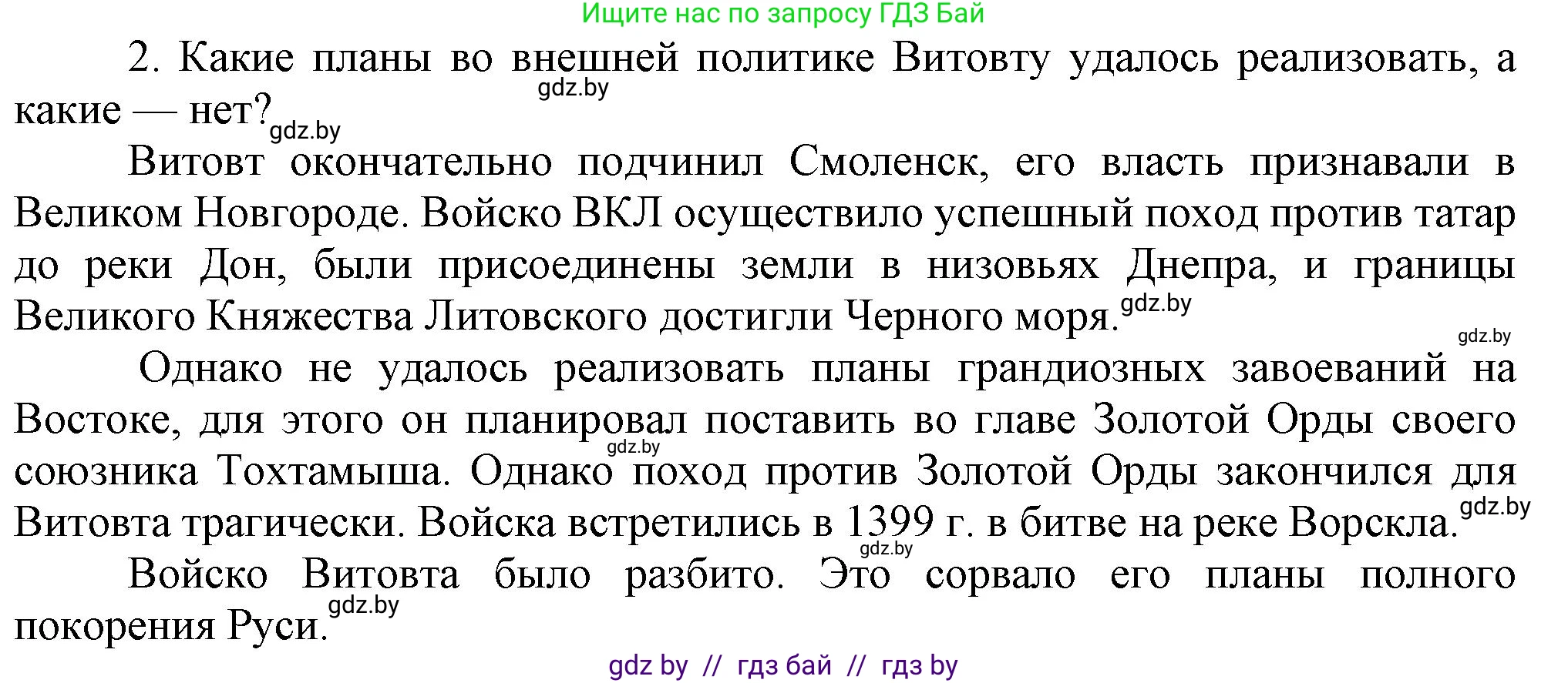 История Беларуси (Гісторыя Беларусі), 6 класс Учебник, авторы: Темушев Степан Николаевич, Бохан Юрий Николаевич, издательство Издательский центр БГУ, Минск, 2023, страница 169, номер 2, Решение