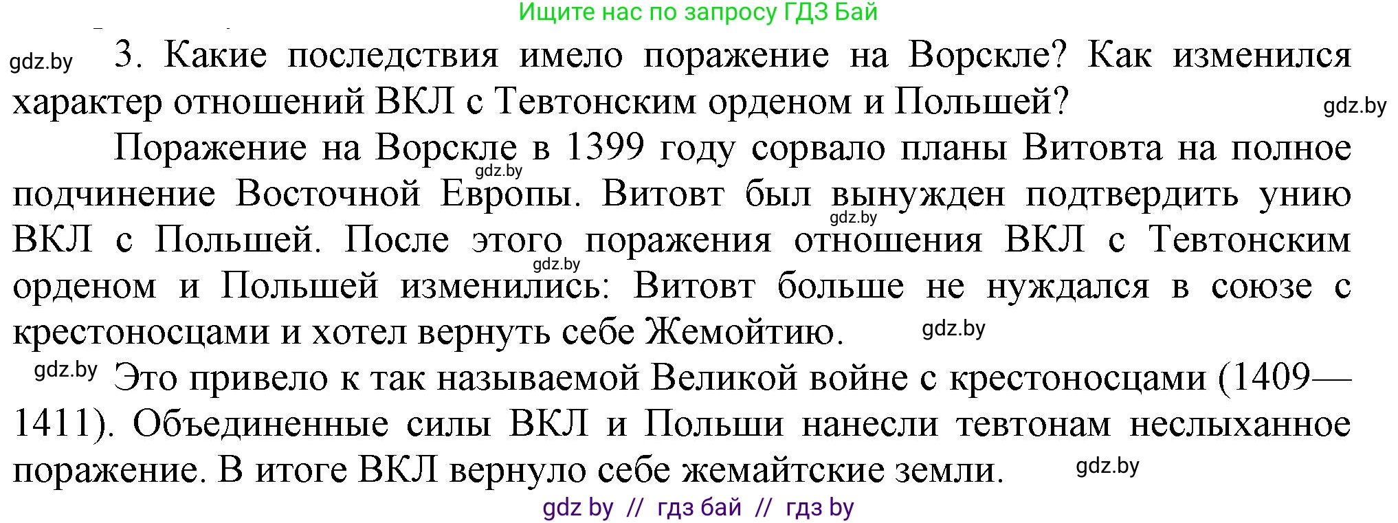 История Беларуси (Гісторыя Беларусі), 6 класс Учебник, авторы: Темушев Степан Николаевич, Бохан Юрий Николаевич, издательство Издательский центр БГУ, Минск, 2023, страница 169, номер 3, Решение