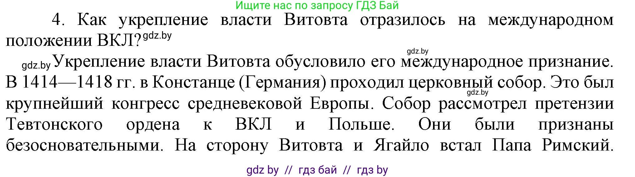 История Беларуси (Гісторыя Беларусі), 6 класс Учебник, авторы: Темушев Степан Николаевич, Бохан Юрий Николаевич, издательство Издательский центр БГУ, Минск, 2023, страница 169, номер 4, Решение