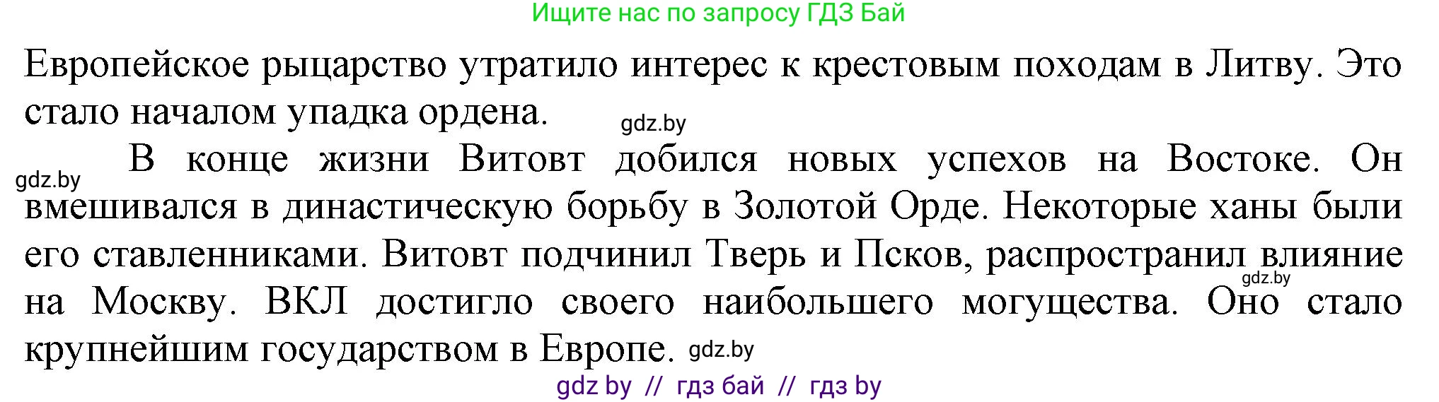 История Беларуси (Гісторыя Беларусі), 6 класс Учебник, авторы: Темушев Степан Николаевич, Бохан Юрий Николаевич, издательство Издательский центр БГУ, Минск, 2023, страница 169, номер 4, Решение (продолжение 2)