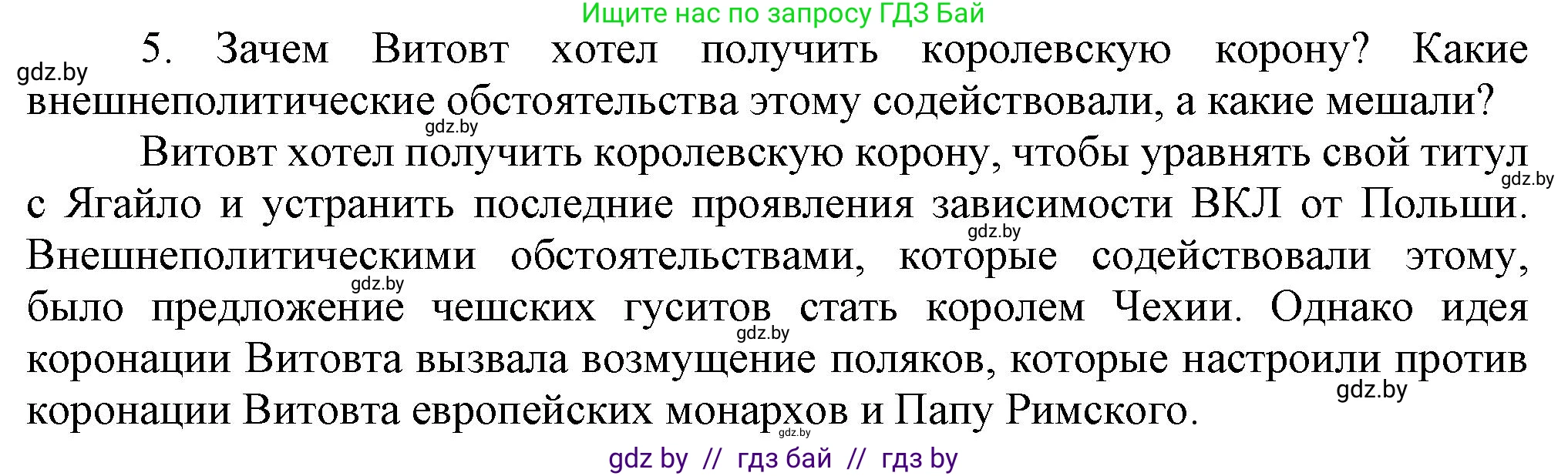 История Беларуси (Гісторыя Беларусі), 6 класс Учебник, авторы: Темушев Степан Николаевич, Бохан Юрий Николаевич, издательство Издательский центр БГУ, Минск, 2023, страница 169, номер 5, Решение