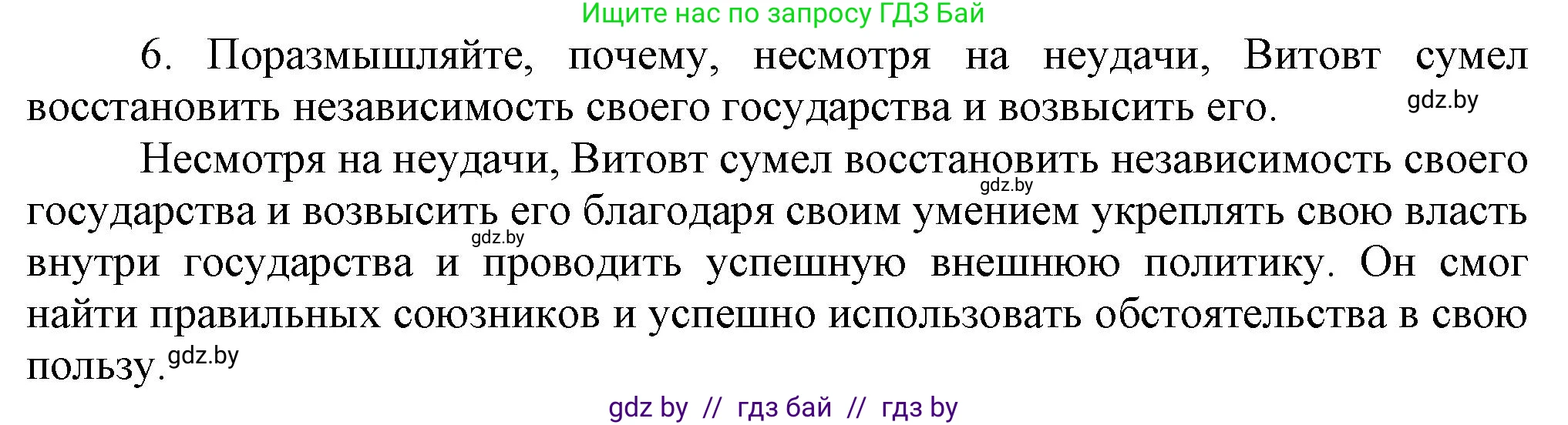 История Беларуси (Гісторыя Беларусі), 6 класс Учебник, авторы: Темушев Степан Николаевич, Бохан Юрий Николаевич, издательство Издательский центр БГУ, Минск, 2023, страница 169, номер 6, Решение