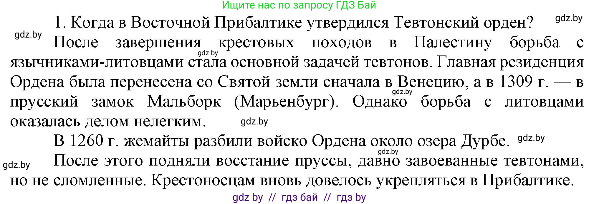 История Беларуси (Гісторыя Беларусі), 6 класс Учебник, авторы: Темушев Степан Николаевич, Бохан Юрий Николаевич, издательство Издательский центр БГУ, Минск, 2023, страница 170, Решение